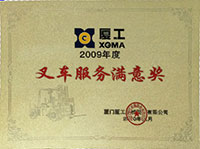 2009年叉車服務滿意獎